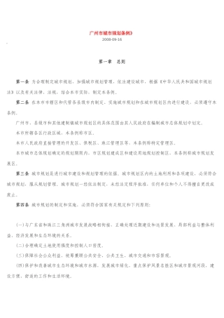 广州市城市规划条例