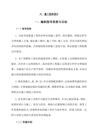 场地硬化施工组织设计(DOC44页)