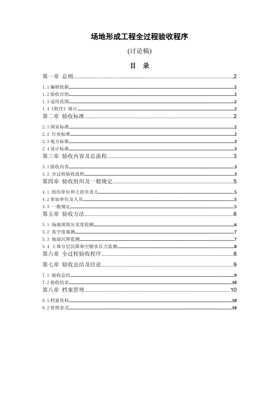 场地形成项目全过程验收程序_第1页