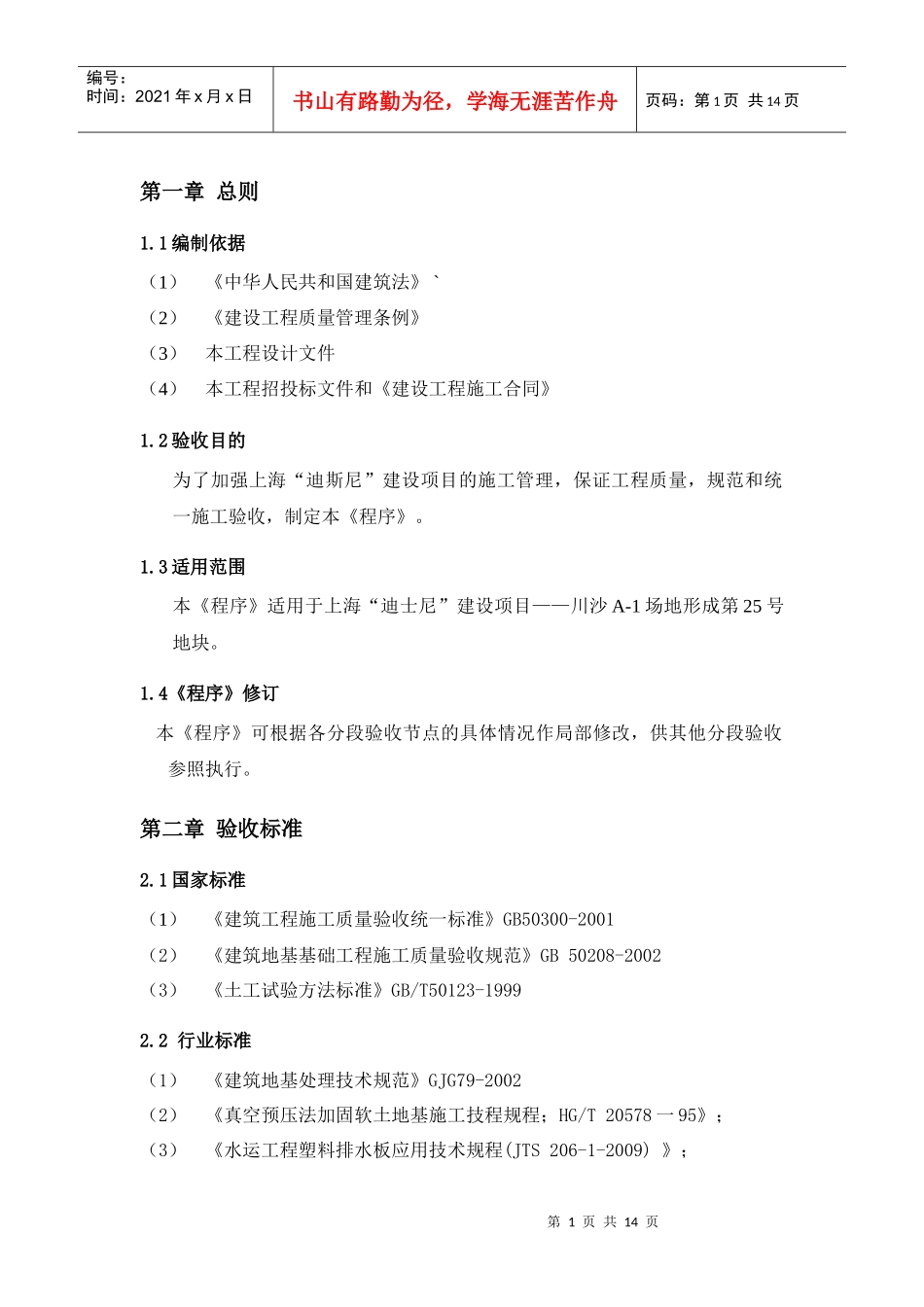 场地形成项目全过程验收程序_第2页