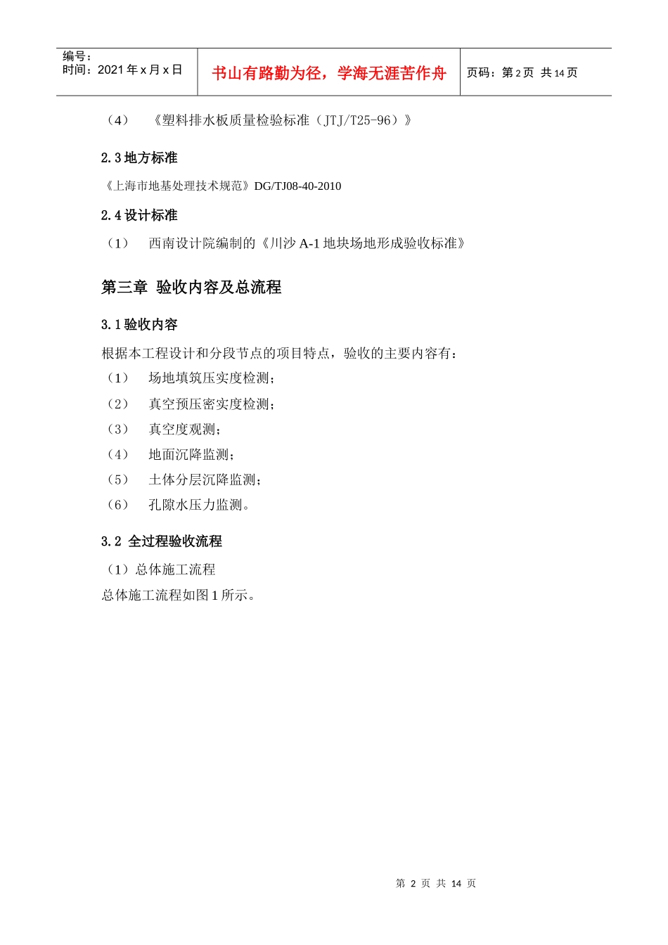 场地形成项目全过程验收程序_第3页