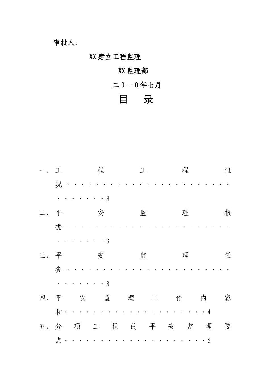 安全监理实施细则xxs_第2页