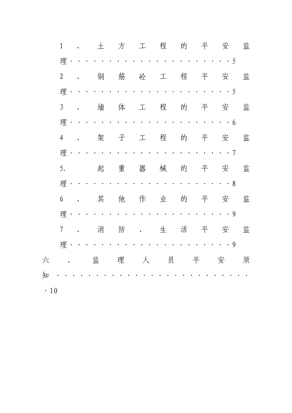 安全监理实施细则xxs_第3页