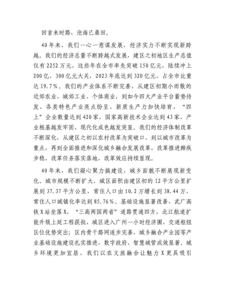 在区高质量发展暨招商大会上的讲话_第2页