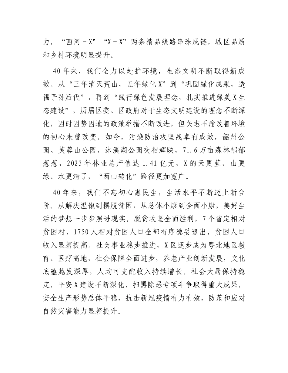 在区高质量发展暨招商大会上的讲话_第3页