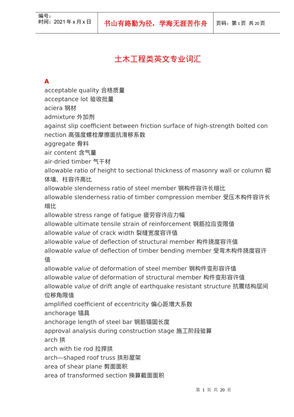土木工程类英文词汇_第1页