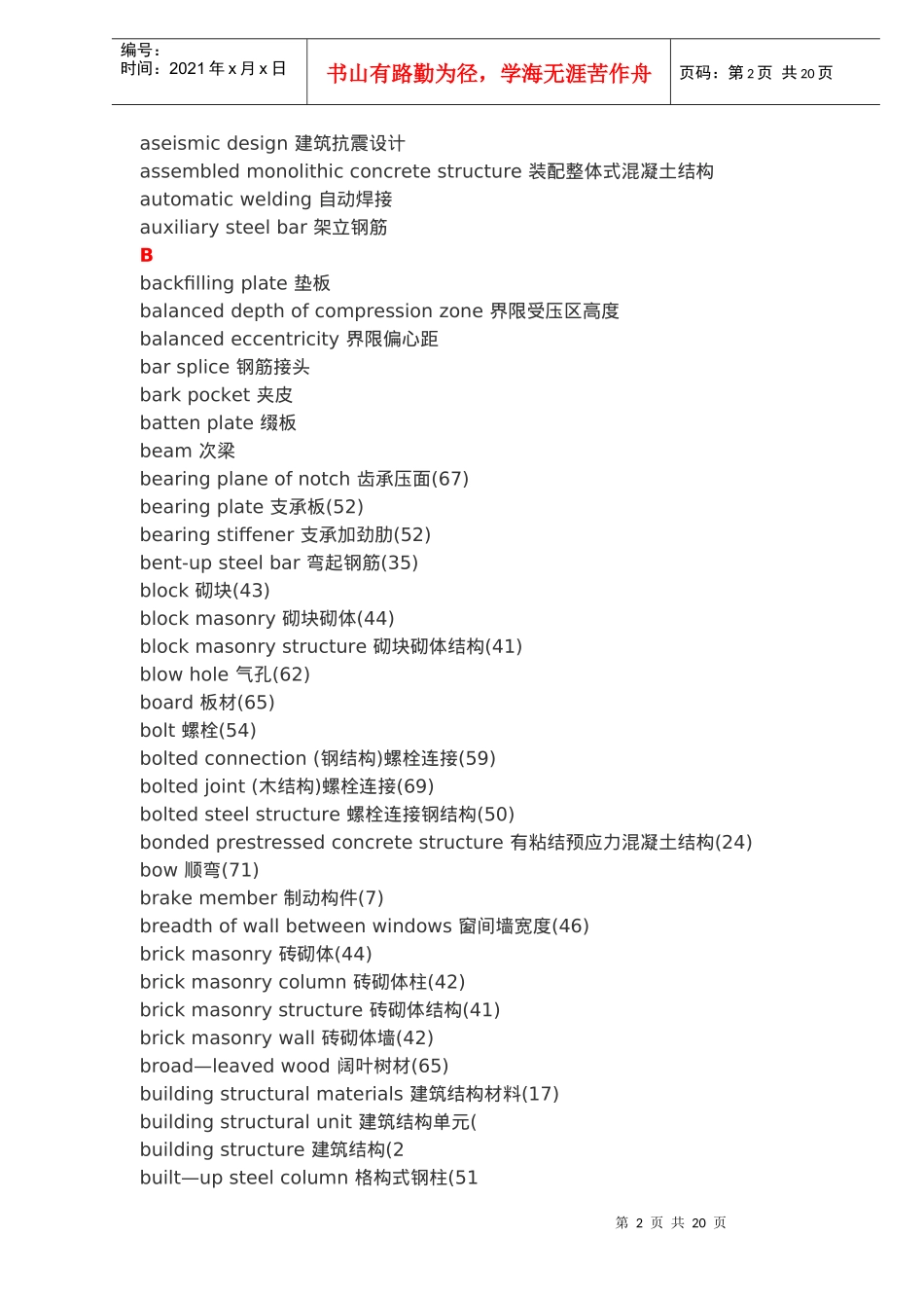 土木工程类英文词汇_第2页