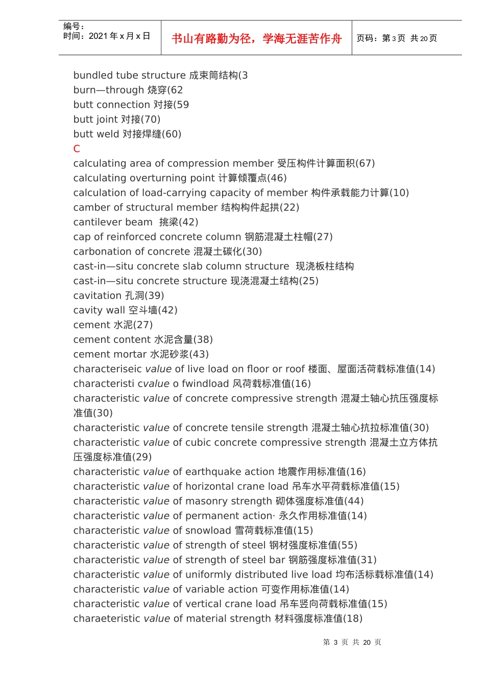 土木工程类英文词汇_第3页