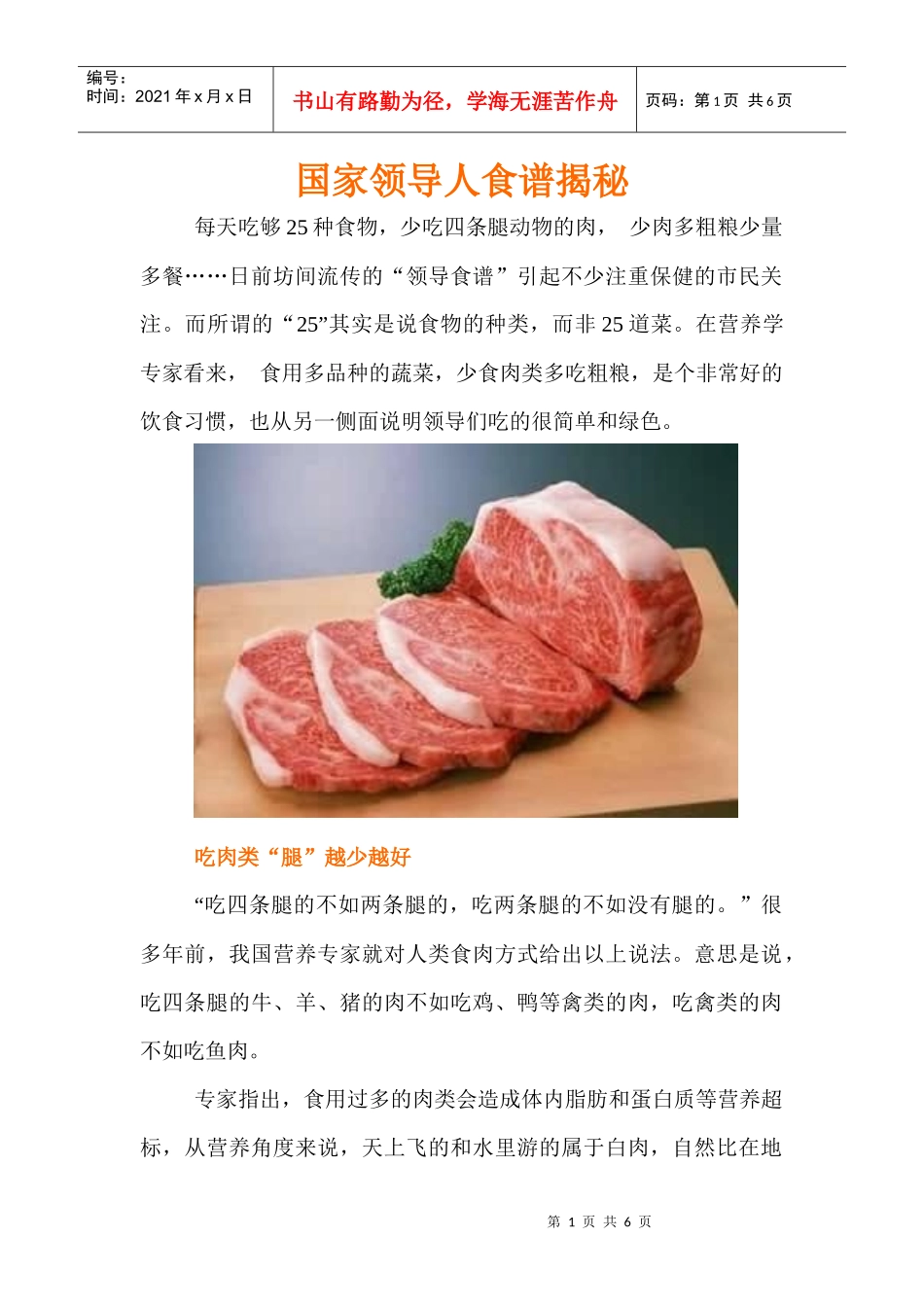 国家领导人食谱揭秘+25种食物你也吃得到_第1页