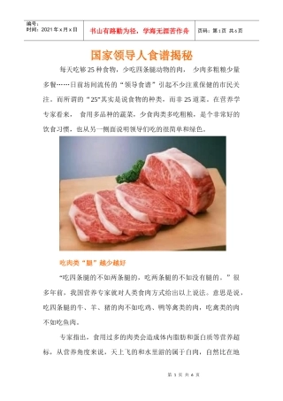 国家领导人食谱揭秘+25种食物你也吃得到