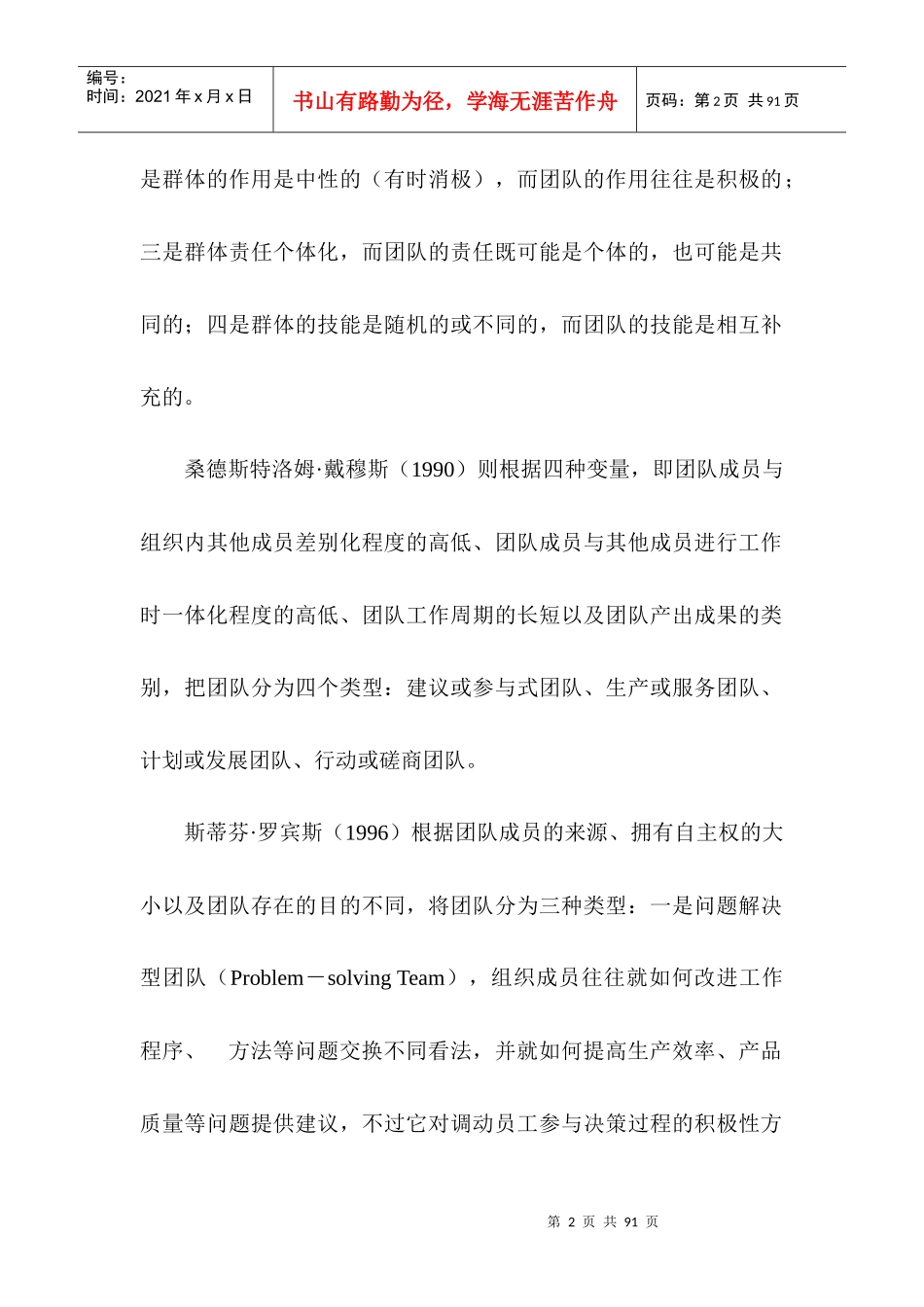 团队及团队管理的基本内涵培训资料_第2页