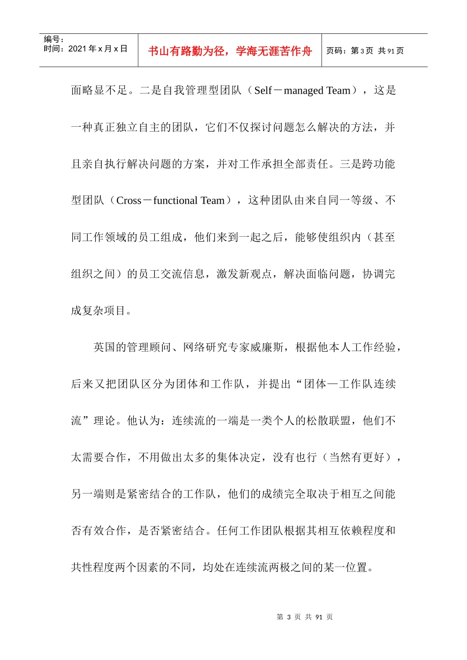 团队及团队管理的基本内涵培训资料_第3页