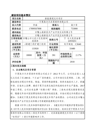 新能源观光车项目环评表
