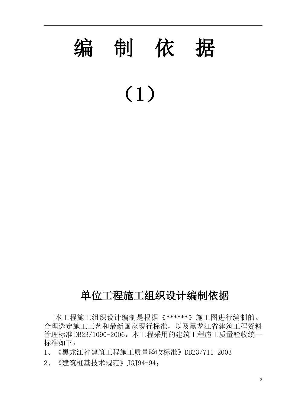 土建施工组织设计(框架剪力墙结构高层)_第3页