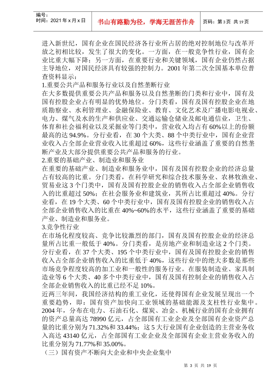 国有企业竞争力报告(1)_第3页