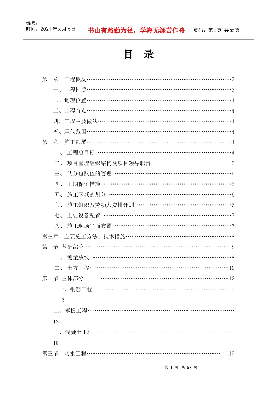 地下室车库施工组织设计_第1页