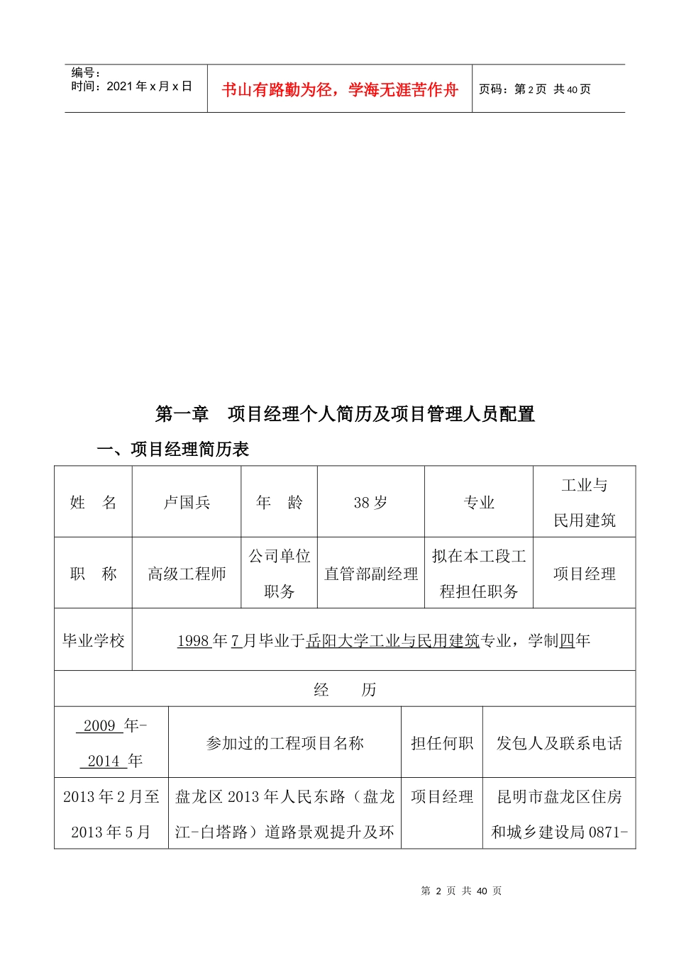 土建工程项目经理陈述_第3页