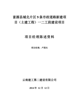 土建工程项目经理陈述