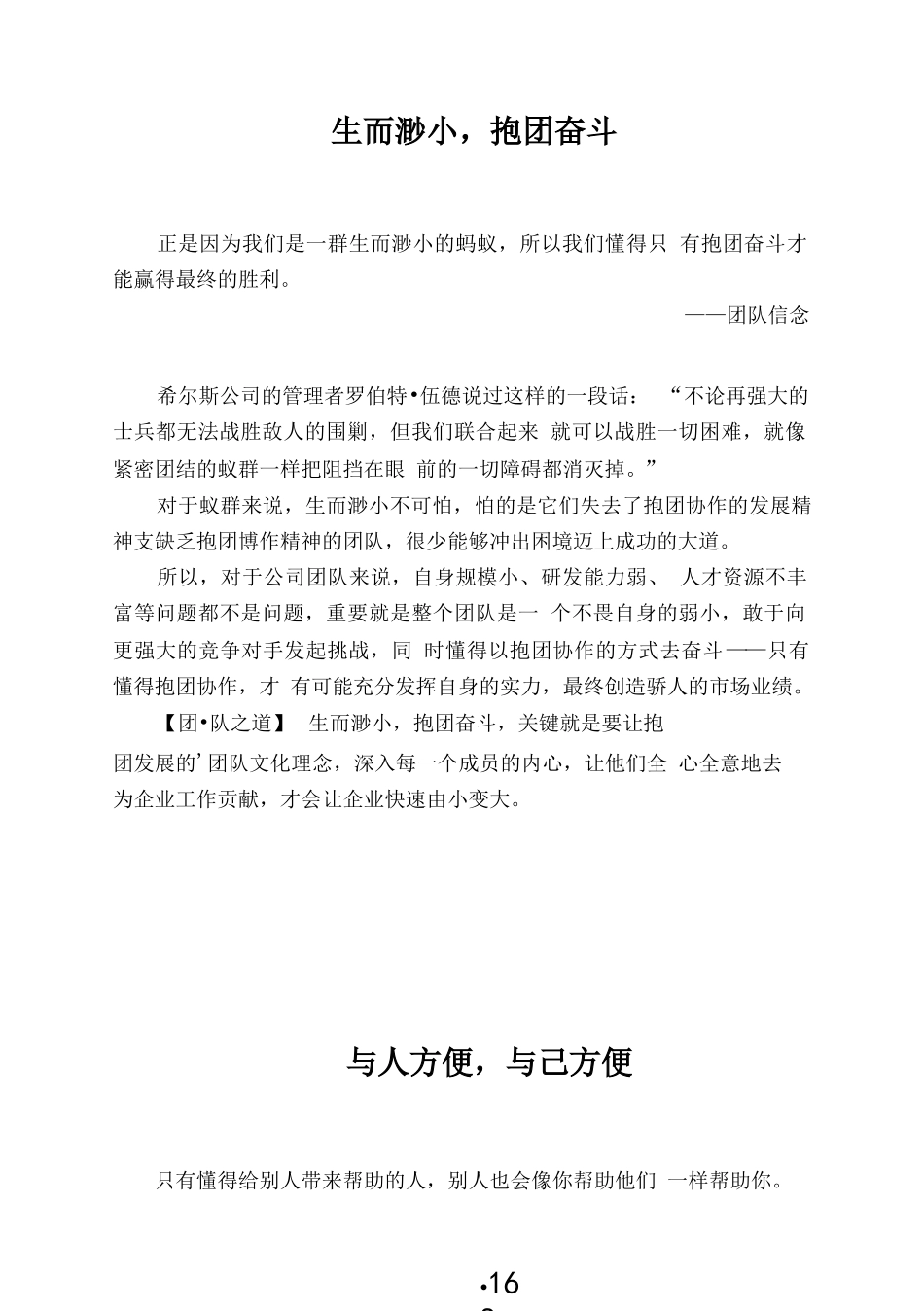 团队文化概述_第1页