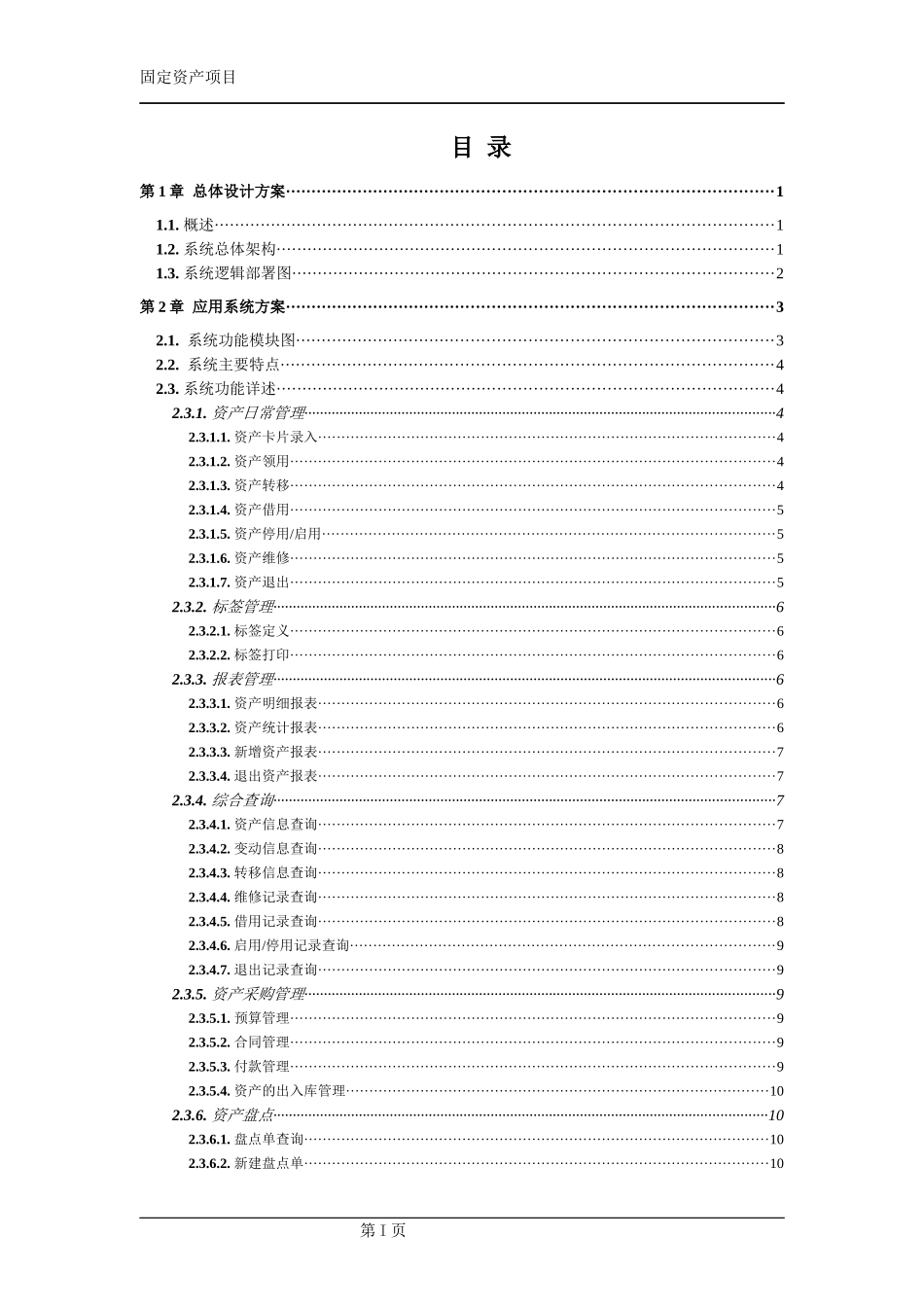 固定资产条码项目解决方案_第3页