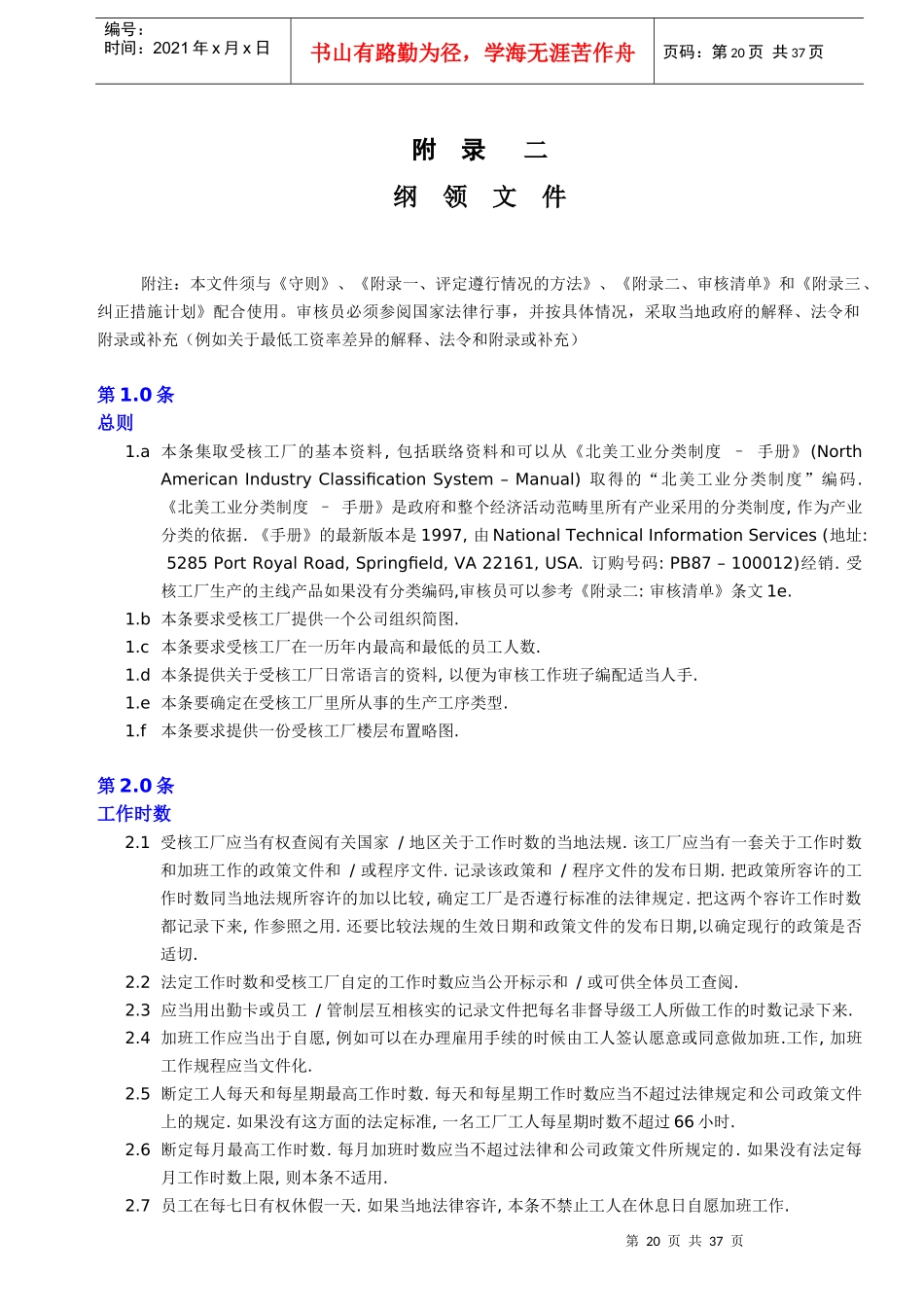 国际玩具协会行为管理制度守则_第1页
