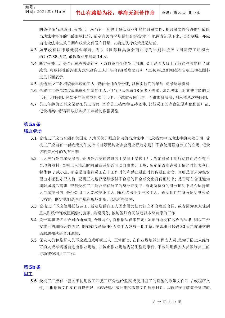 国际玩具协会行为管理制度守则_第3页