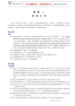 国际玩具协会行为管理制度守则
