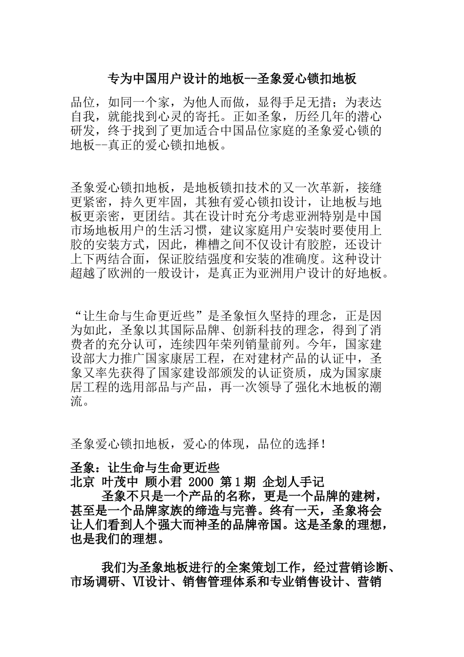圣象地板整体策划案_第1页