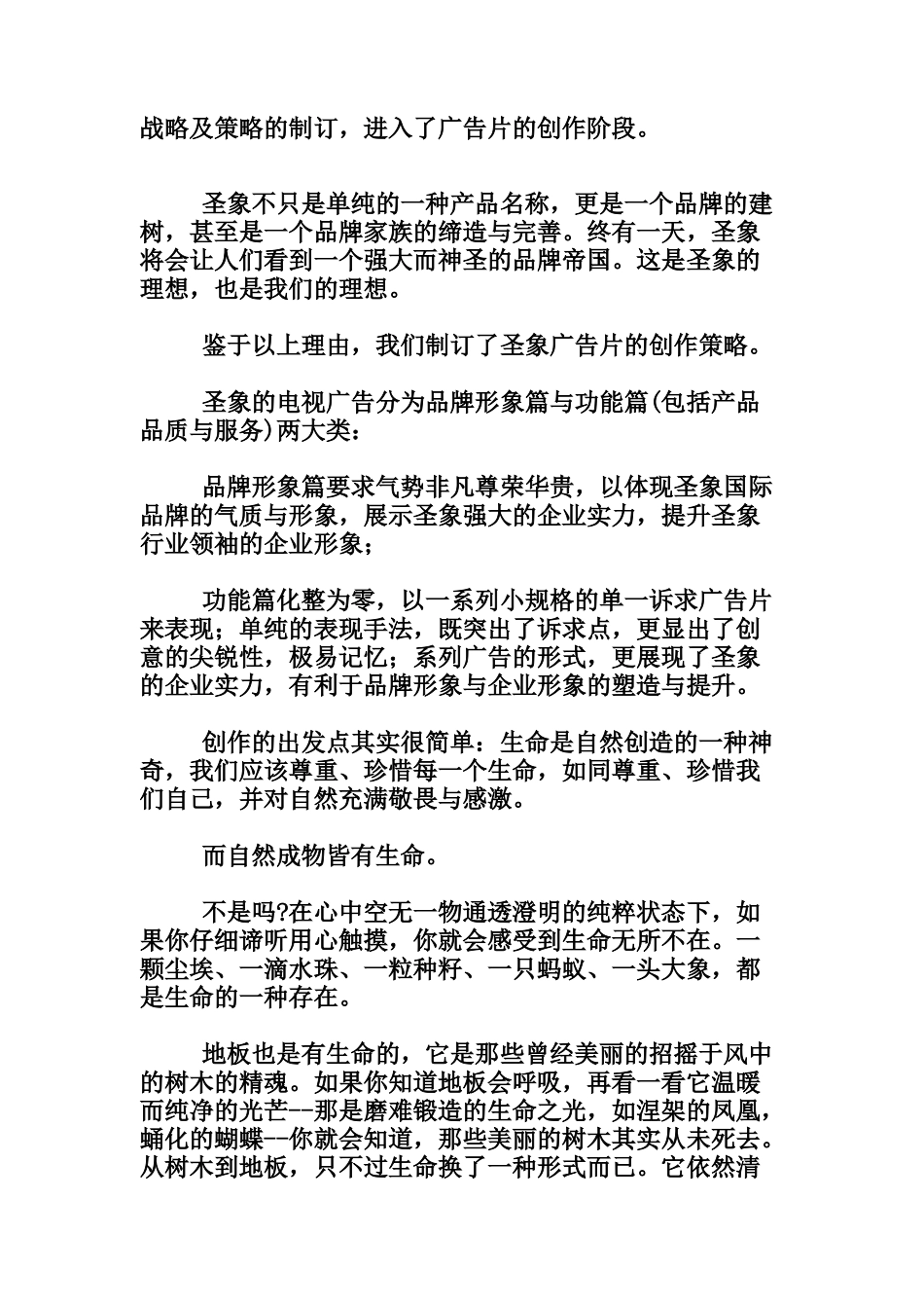 圣象地板整体策划案_第2页