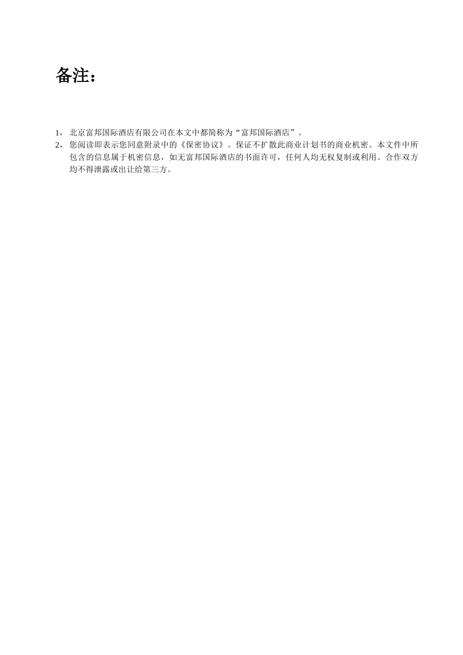富邦国际酒店“生态平衡体验场所”认证与“生态平衡体验场所”体验_第3页