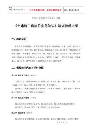 土建施工员实务教学大纲及习题(参考)