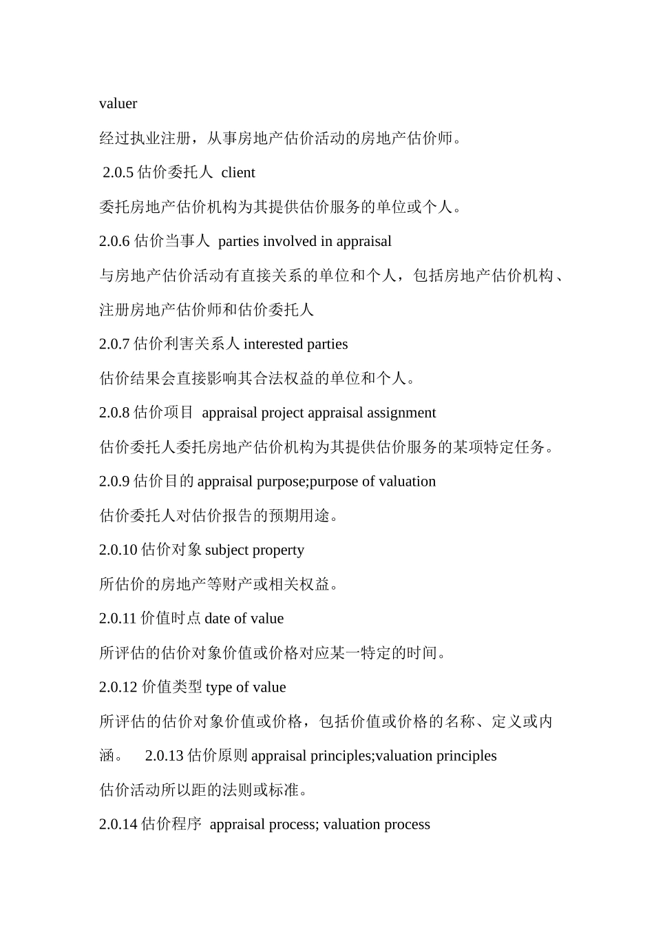 房地产估价基本术语标准范本_第2页