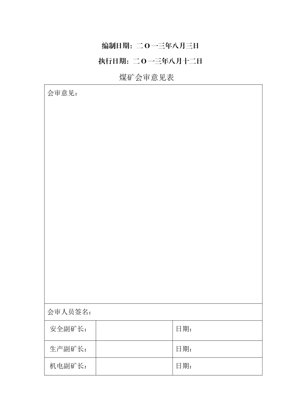 扒弓煤矿瓦斯治理总方案(XXXX86)_第2页