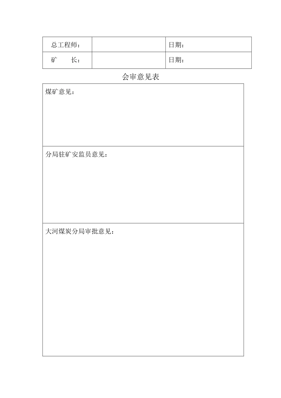 扒弓煤矿瓦斯治理总方案(XXXX86)_第3页
