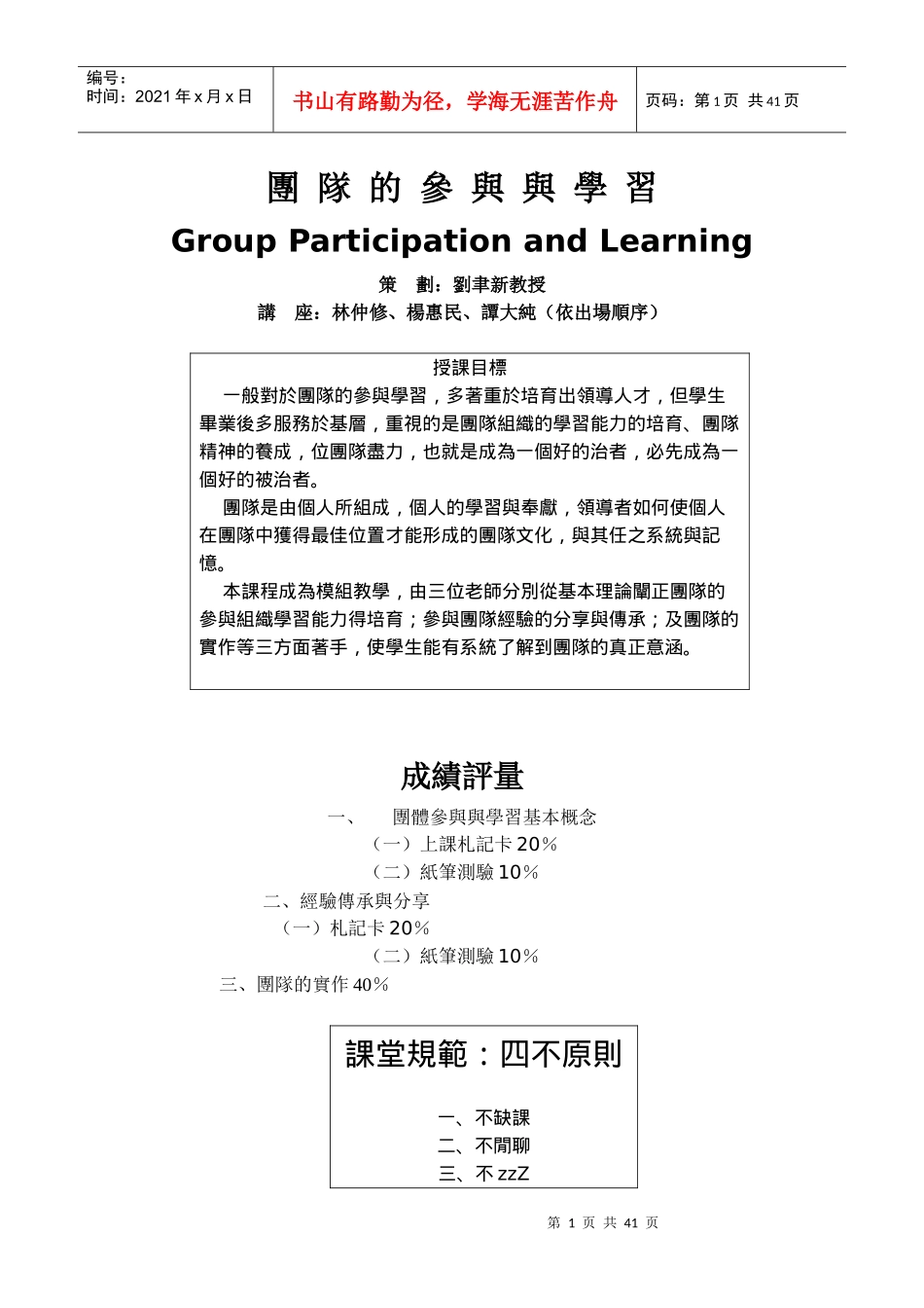 团队的参与与学习_第1页