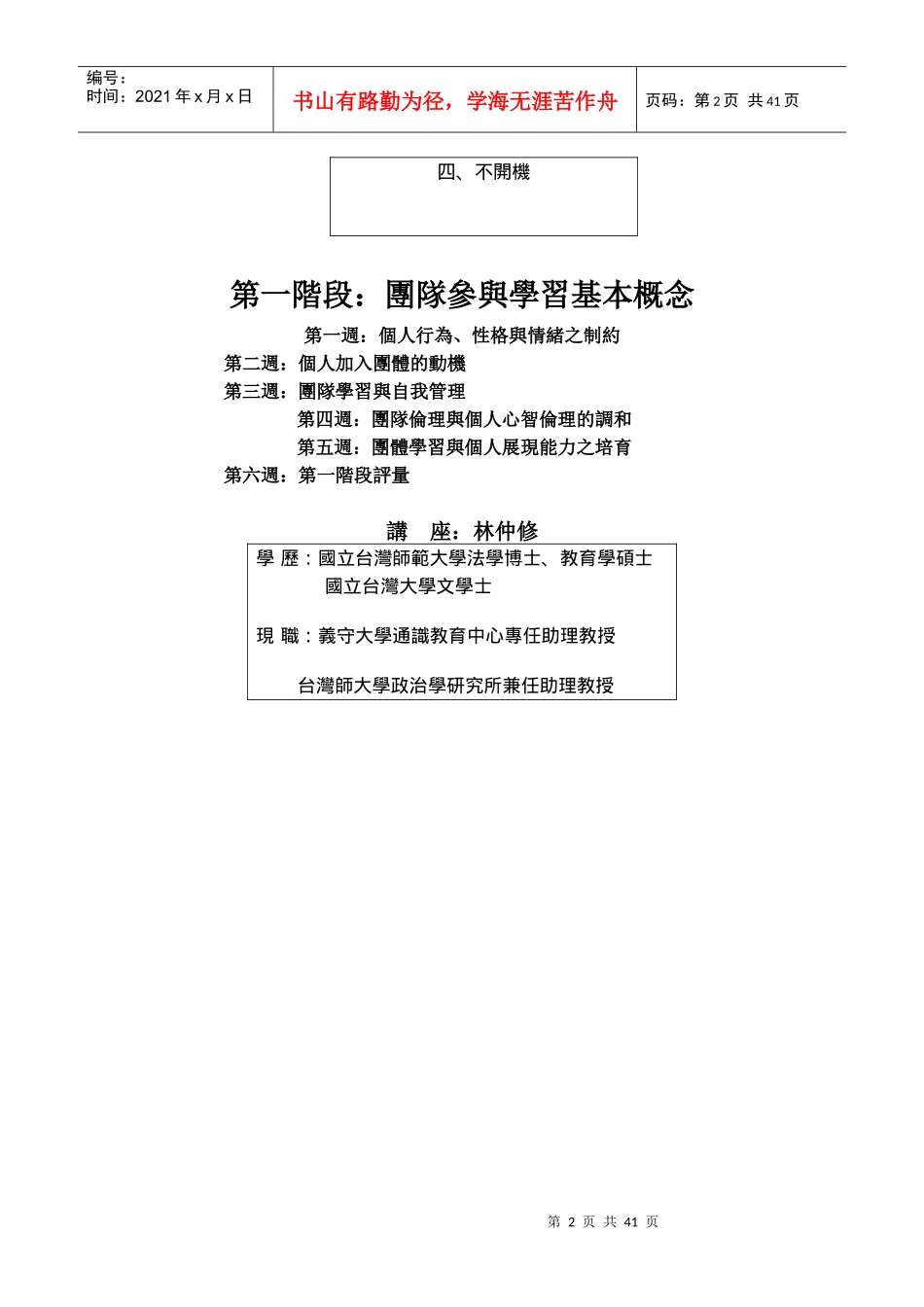 团队的参与与学习_第2页