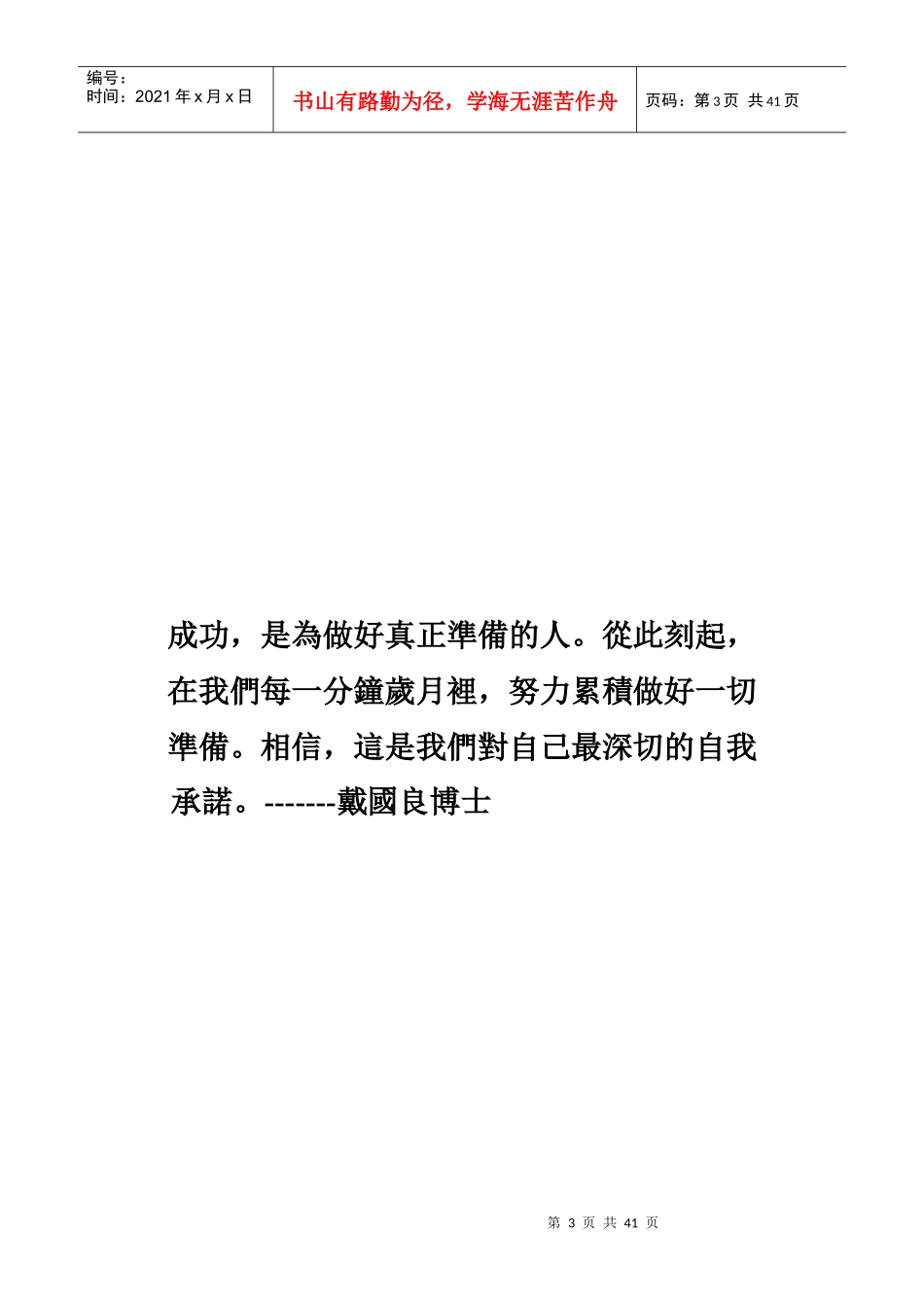 团队的参与与学习_第3页
