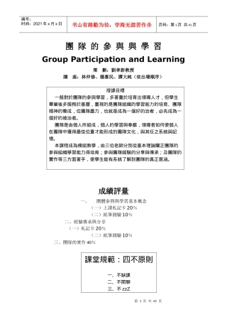 团队的参与与学习