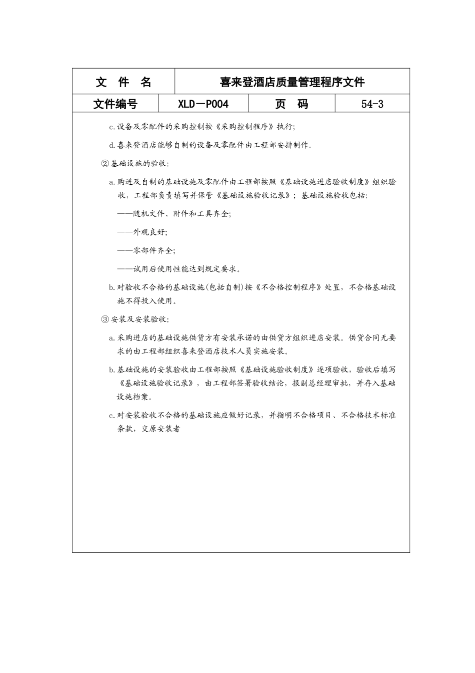 喜来登酒店质量管理知识程序文件_第3页