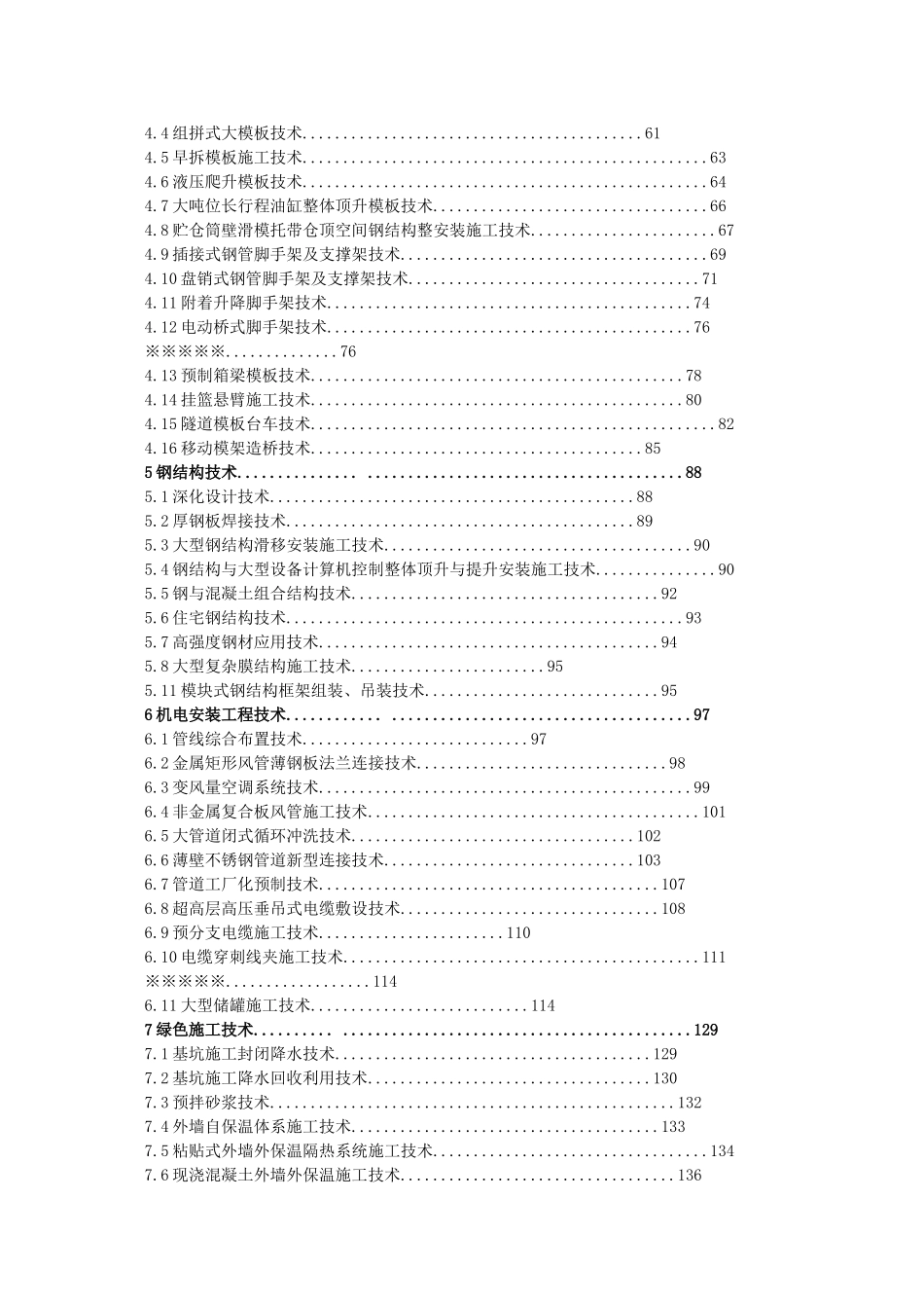 建筑业10项新技术(100页)_第2页