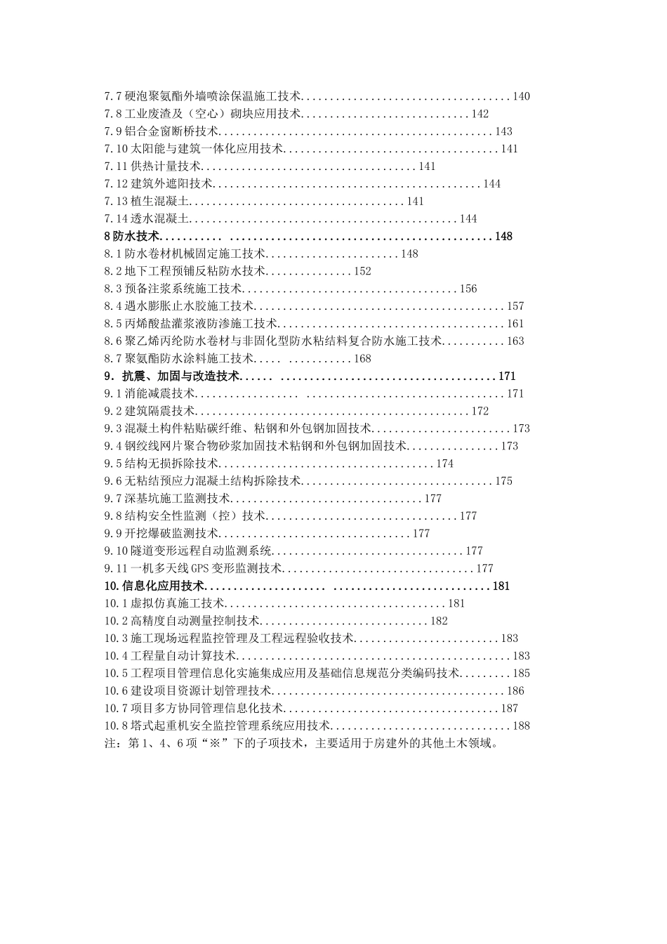 建筑业10项新技术(100页)_第3页