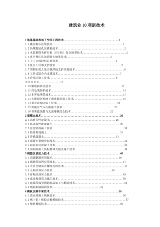 建筑业10项新技术(100页)