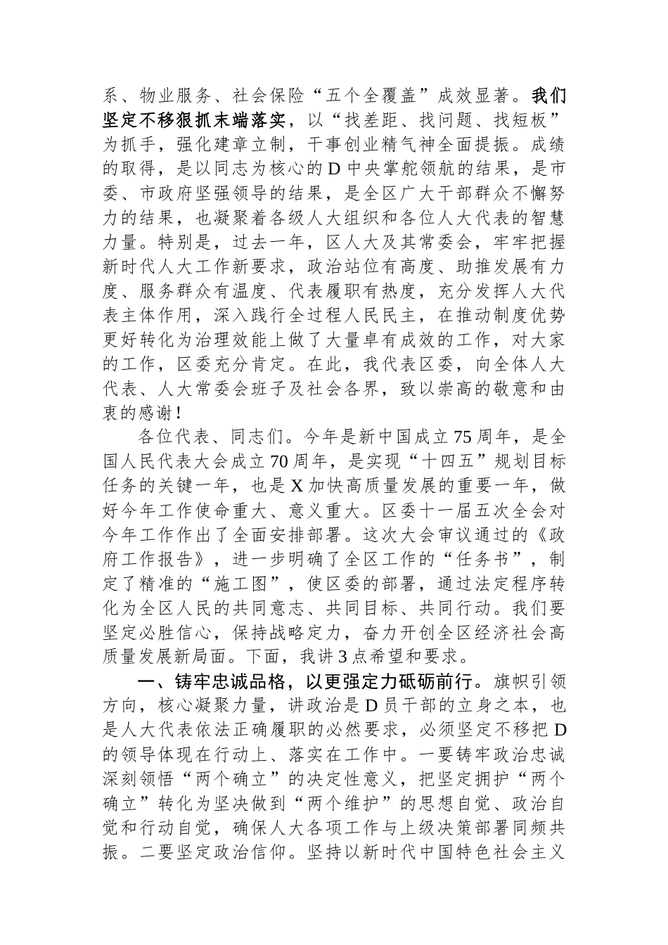 在区人代会闭幕时的讲话_第2页