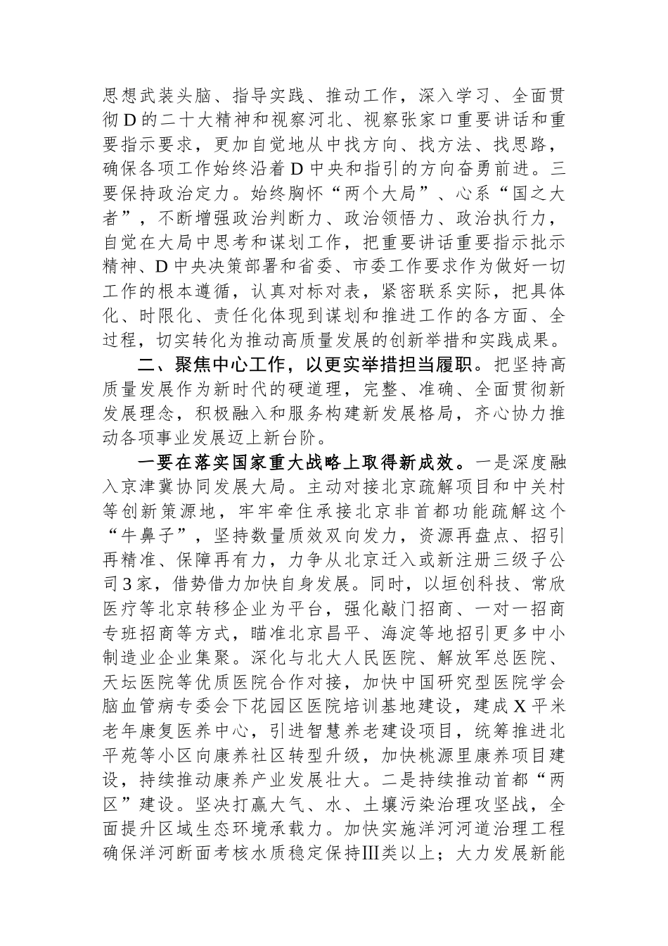 在区人代会闭幕时的讲话_第3页