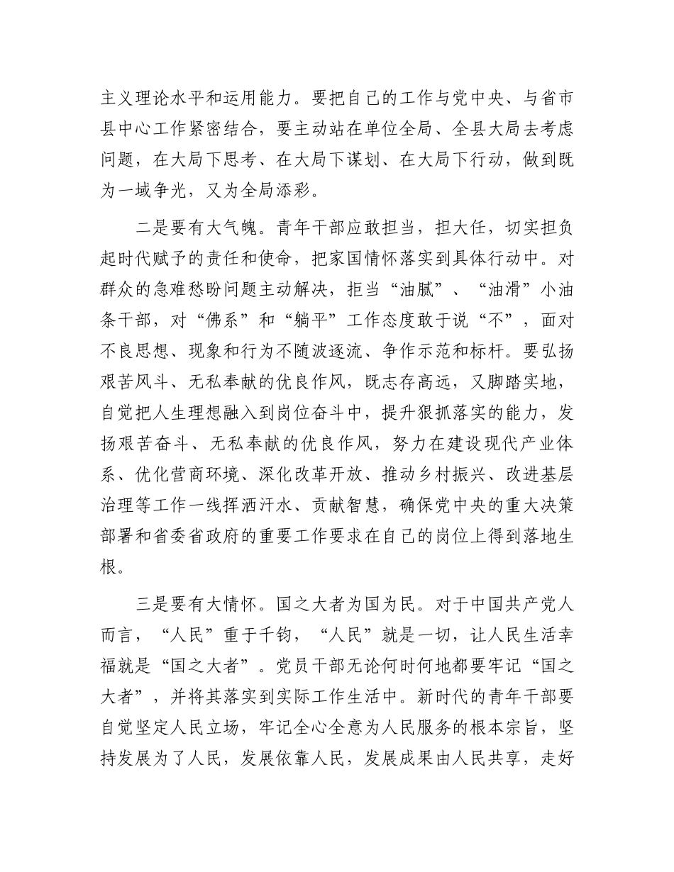 在五四青年座谈会上的交流发言：青年干部要心怀“国之大者”_第2页