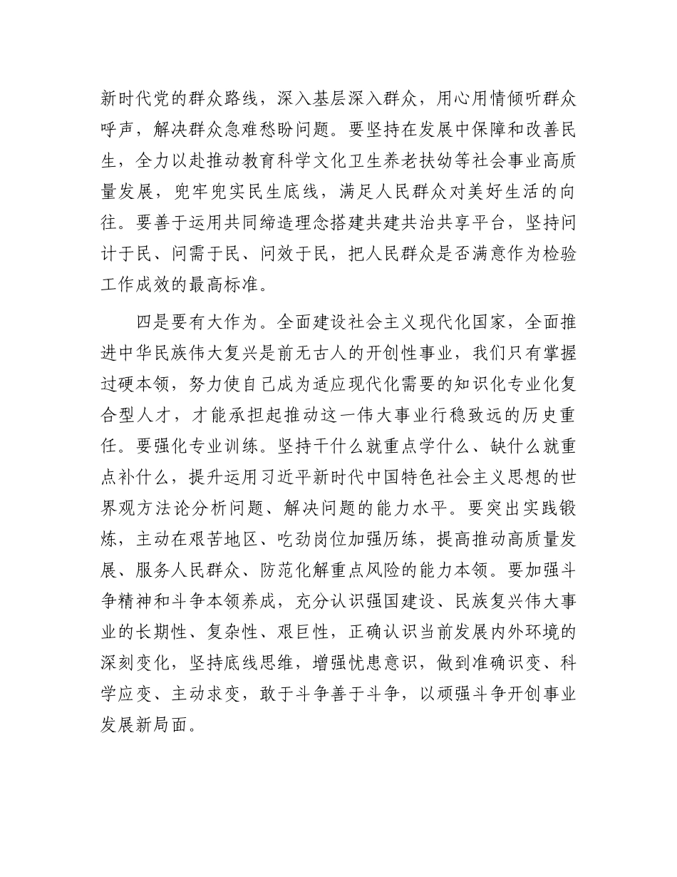 在五四青年座谈会上的交流发言：青年干部要心怀“国之大者”_第3页