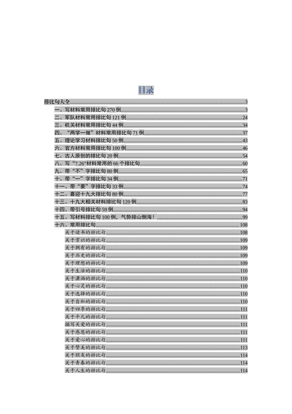 写材料排比句大全7_第2页