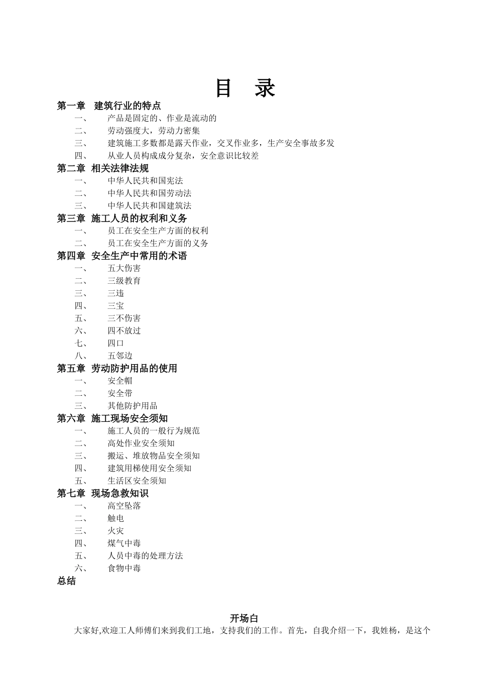 建筑施工人员入场安全教育_第1页