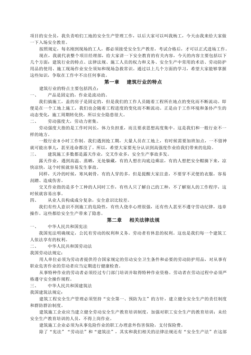 建筑施工人员入场安全教育_第2页