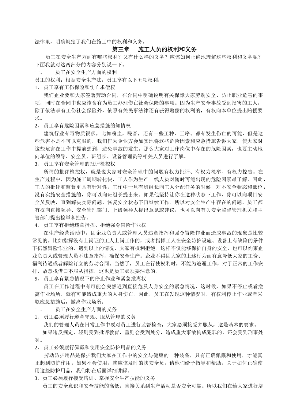 建筑施工人员入场安全教育_第3页